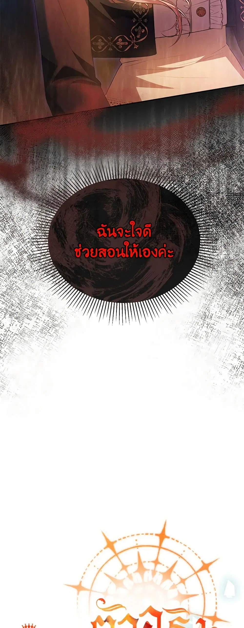 The Real Daughter Is Back ตอนที่ 70 หน้า 27