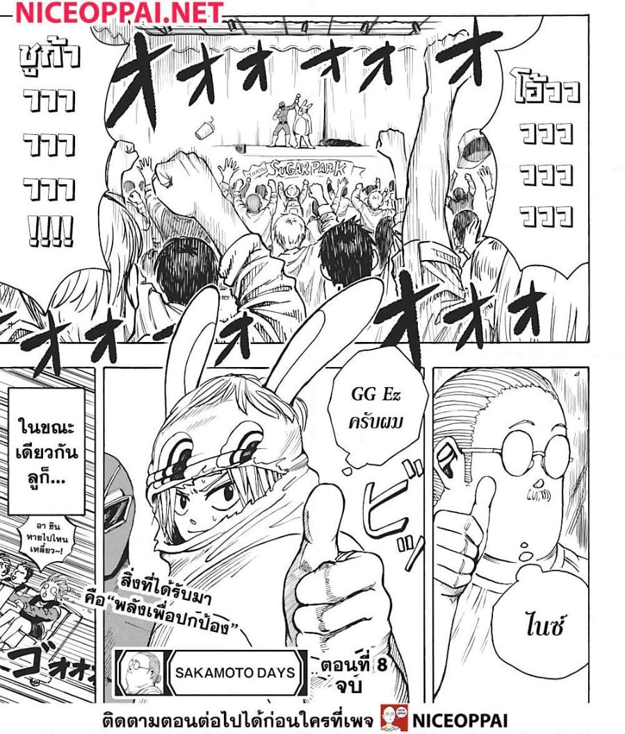 Sakamoto Days ตอนที่ 8 หน้า 32