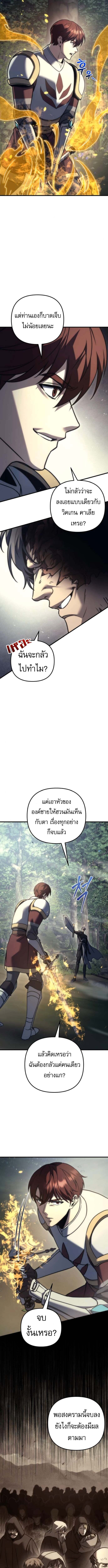 Regressor of the Fallen Family เพลิงสงครามหวนจุติ ตอนที่ 108 หน้า 2