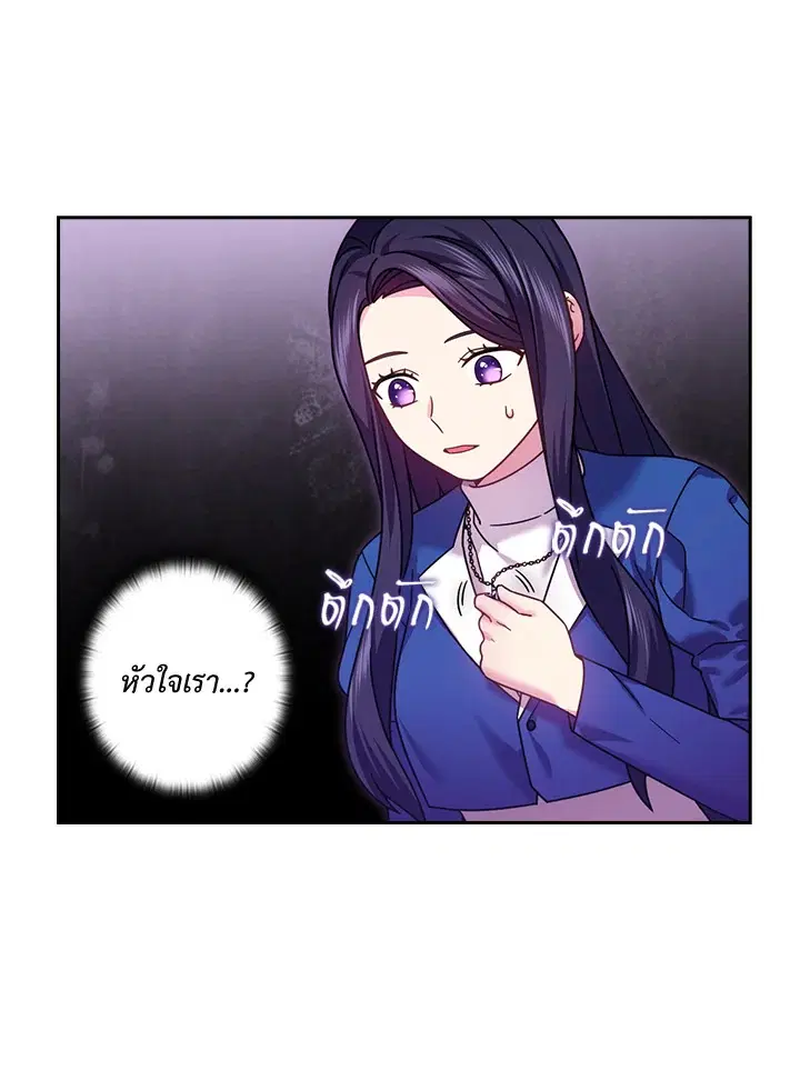 Satan’s Bride ตอนที่ 143 หน้า 33