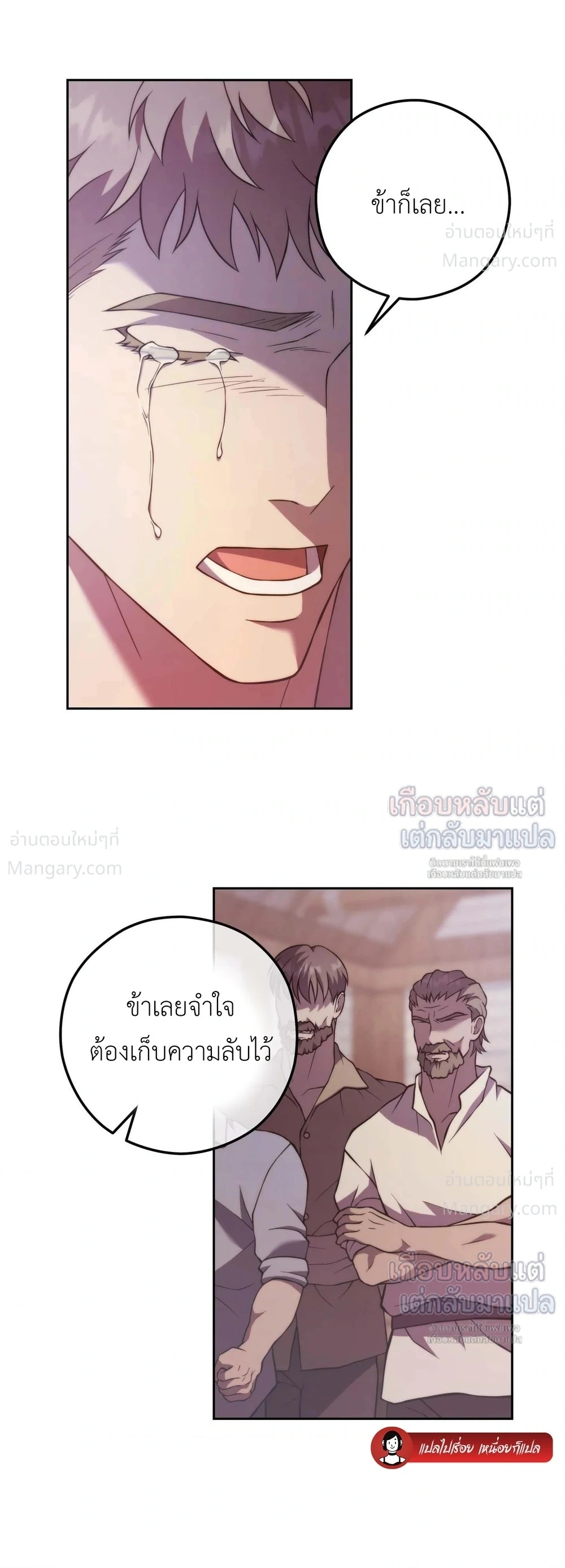 Lies of the Damned – คำโกหกของปีศาจที่ถูกสาป ตอนที่ 4 หน้า 18