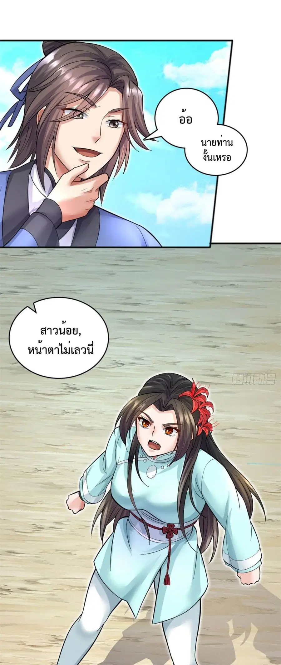 I Can Become A Sword God ตอนที่ 31 หน้า 8