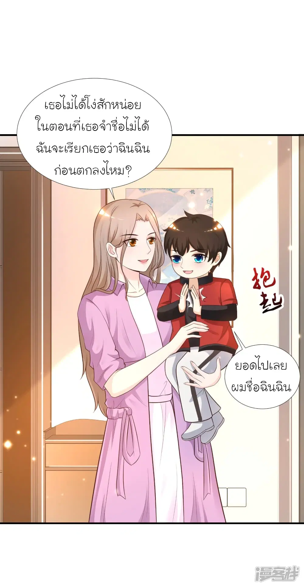 The Strongest Peach Blossom ตอนที่ 78 หน้า 19