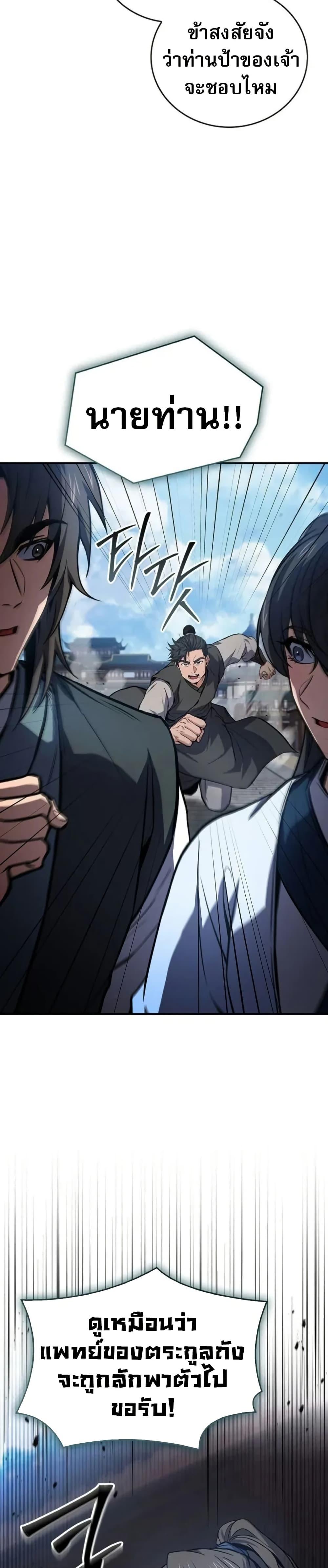 Reincarnated Escort Warrior ตอนที่ 98 หน้า 11
