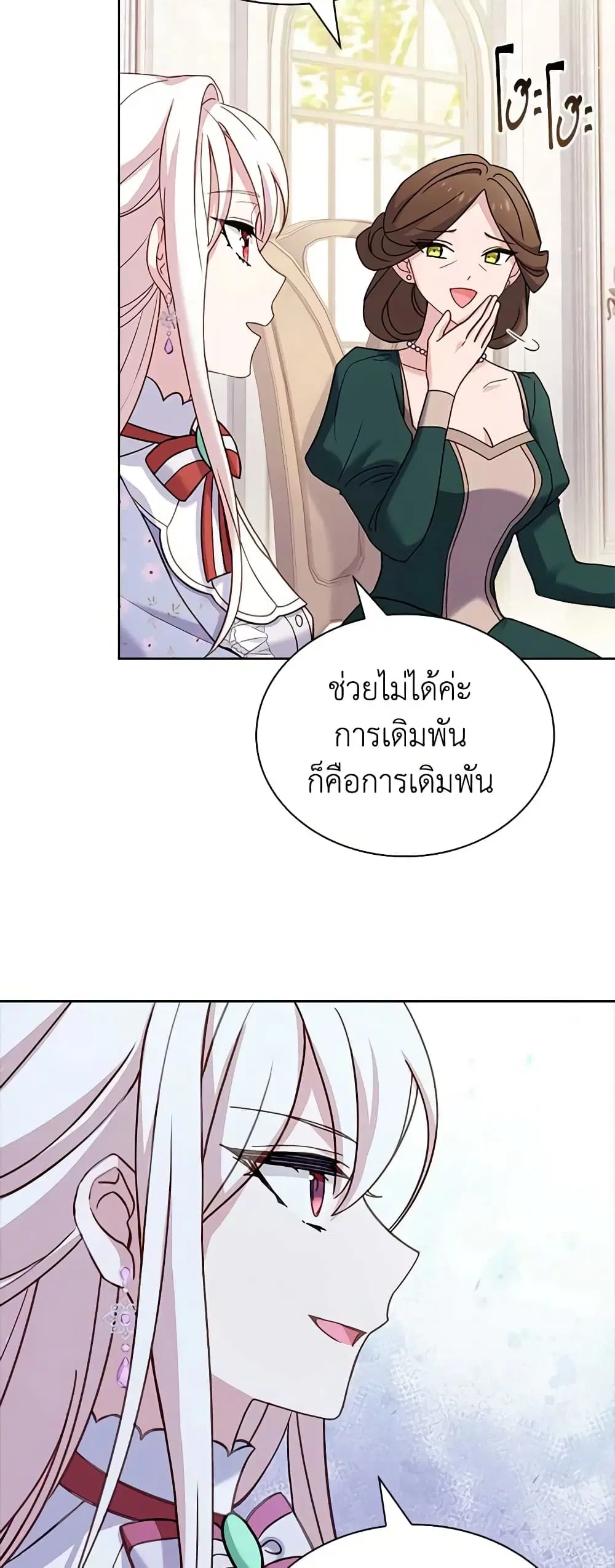 The Lady Needs a Break ตอนที่ 86 หน้า 32