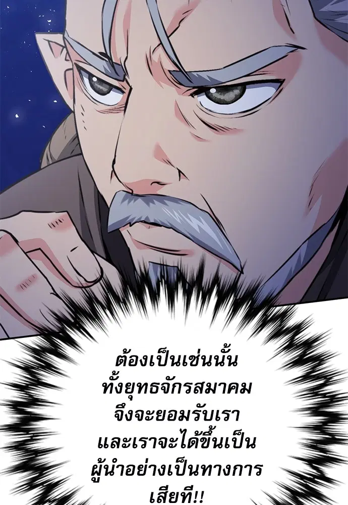 The Druid of Seoul Station ตอนที่ 145 หน้า 22