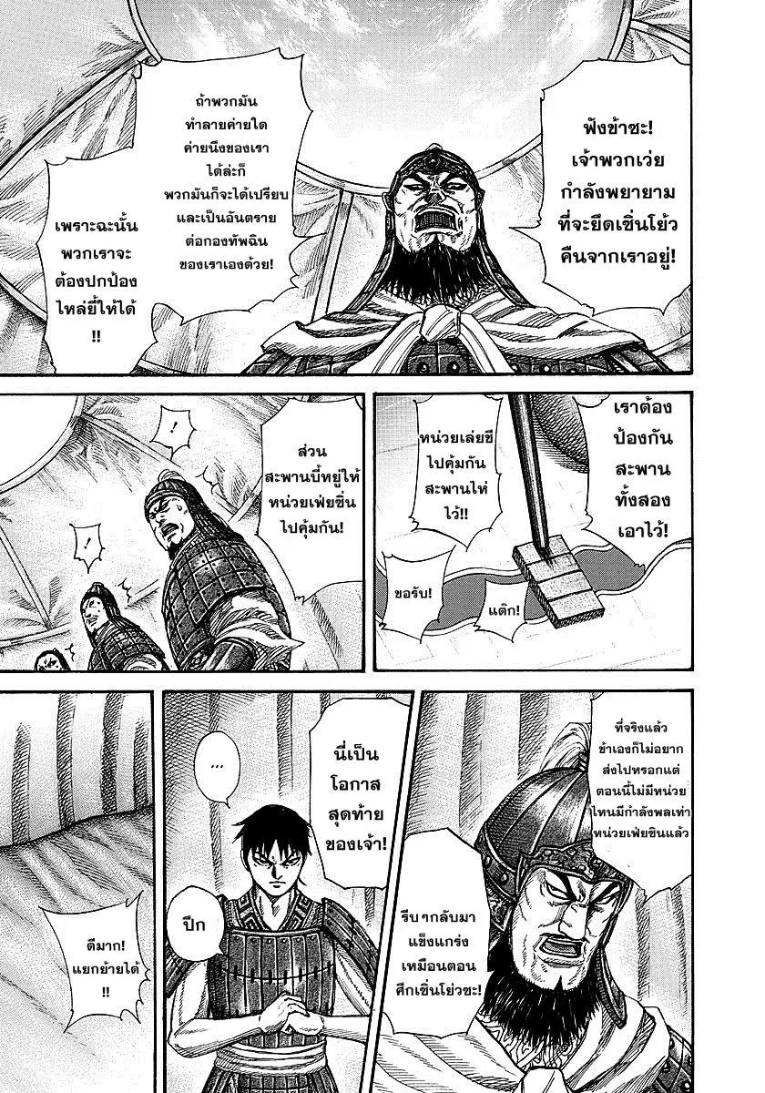 Kingdom ตอนที่ 245 หน้า 5