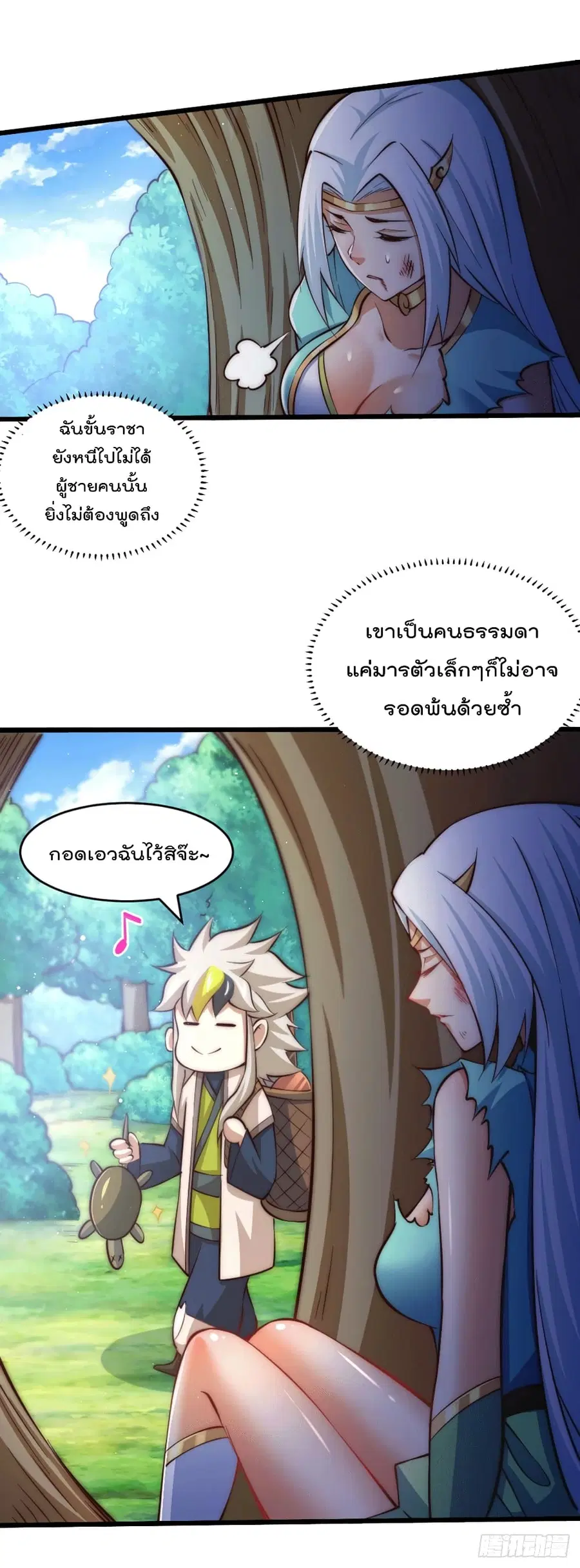 Who is your Daddy ตอนที่ 42 หน้า 28
