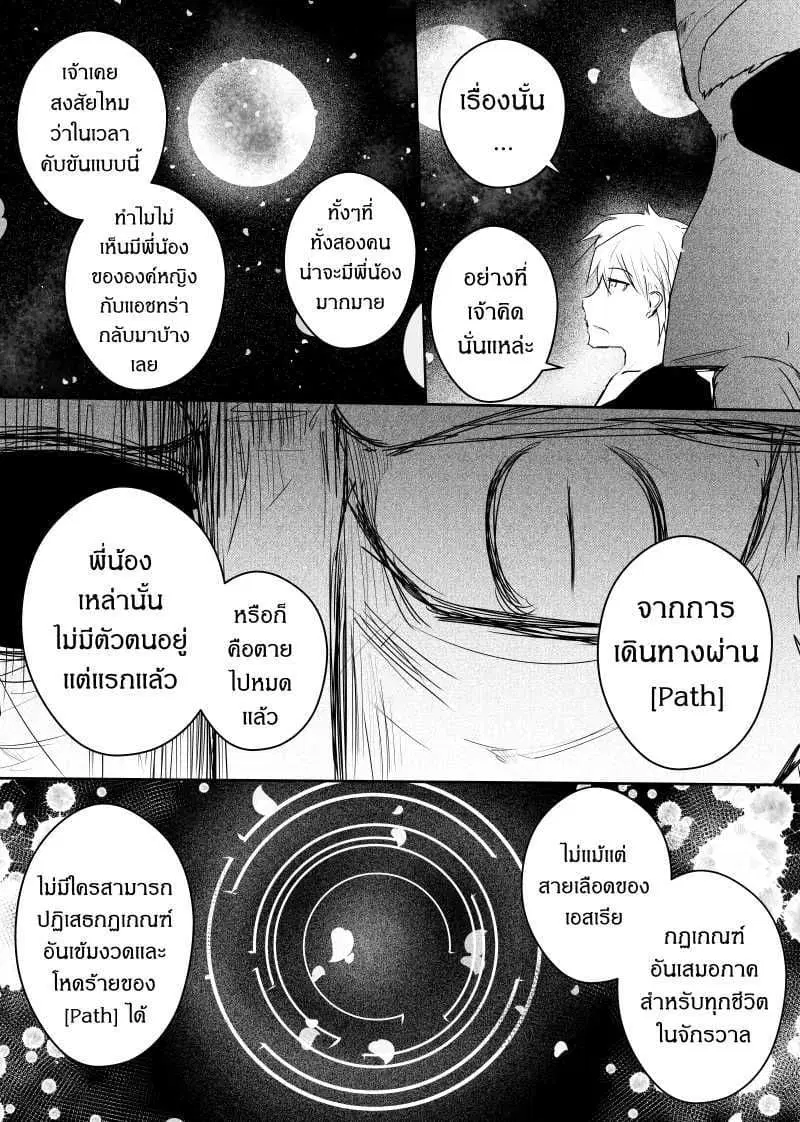 Path A waY ตอนที่ 66 หน้า 16