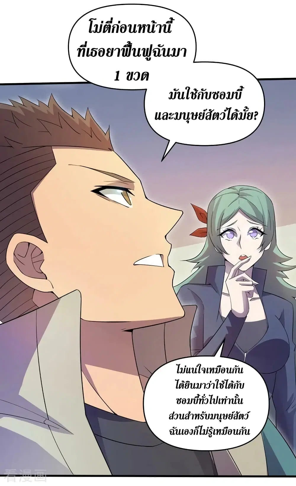 The Last Hero ตอนที่ 165 หน้า 9