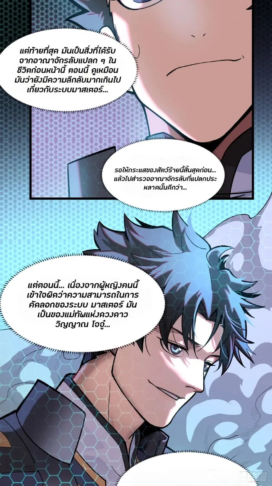 Legend of Star General ตอนที่ 35 หน้า 38