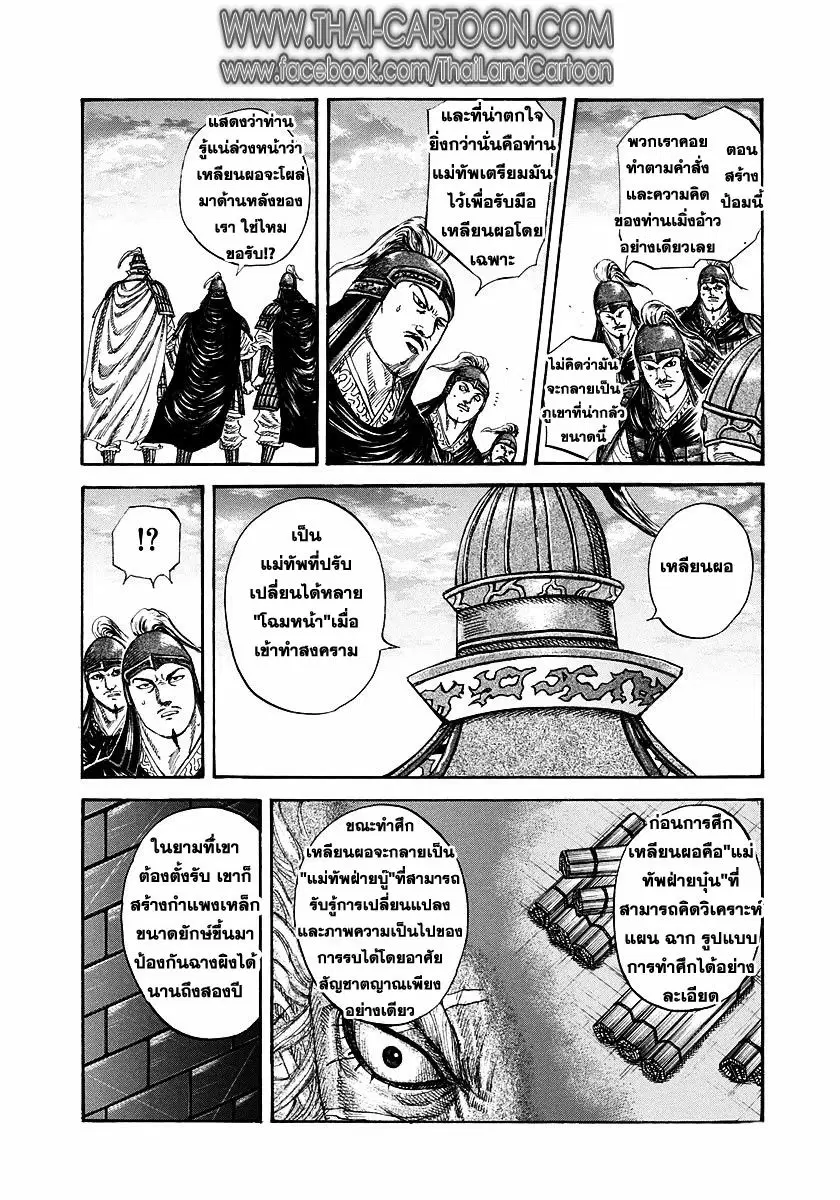 Kingdom ตอนที่ 228 หน้า 6