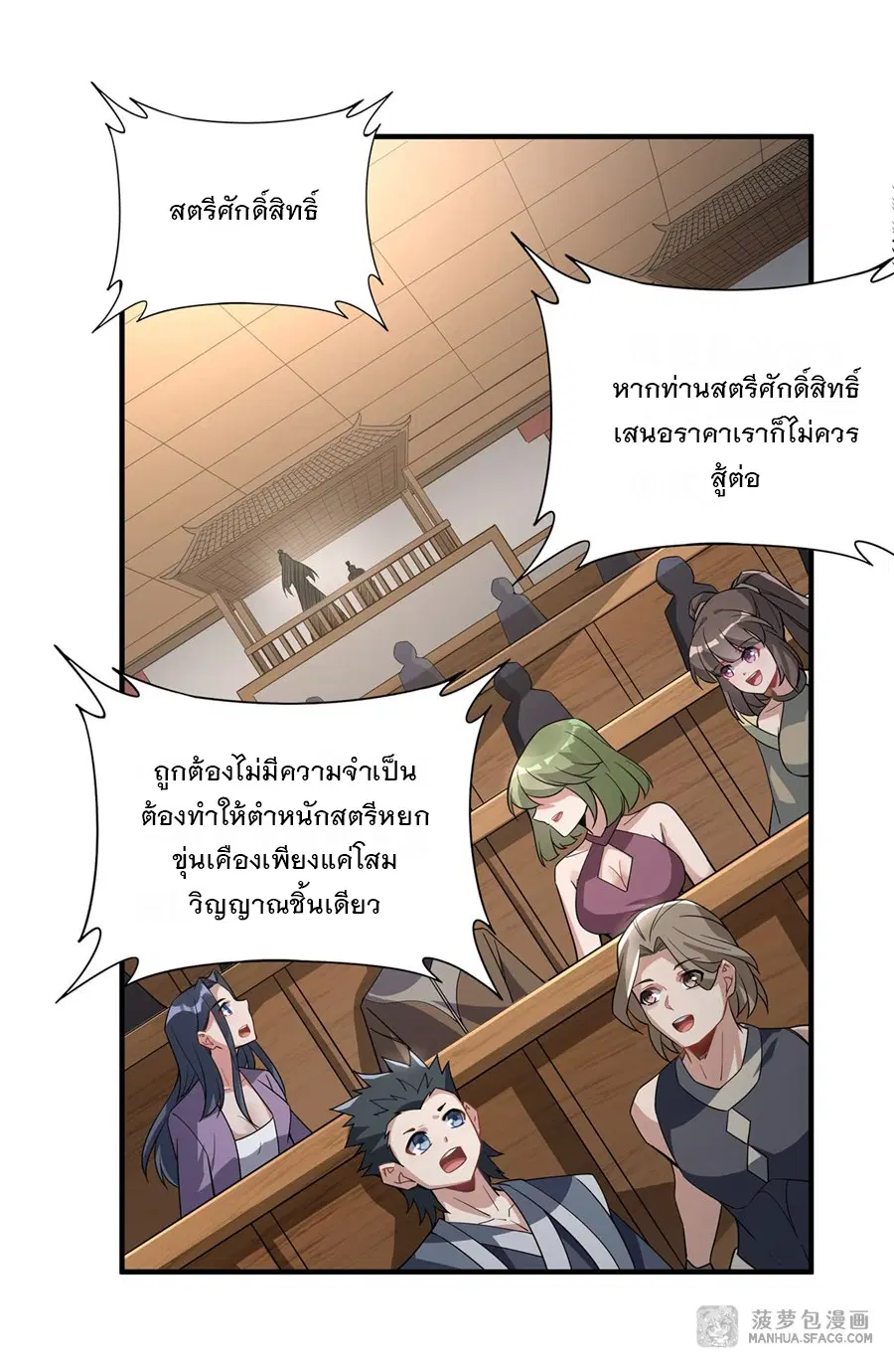 My Female Disciples are all Future Masters of the Heavens ตอนที่ 43 หน้า 45