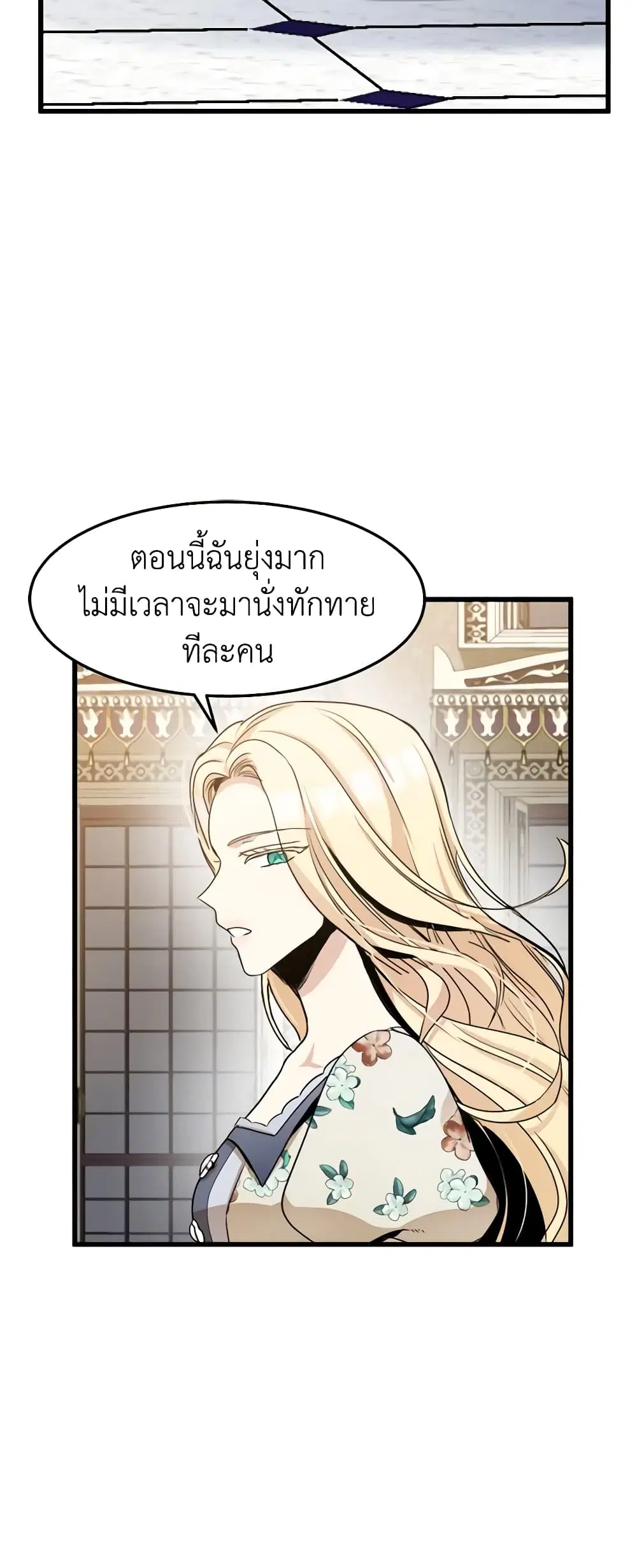 The Villainess Lives Again ตอนที่ 34 หน้า 10