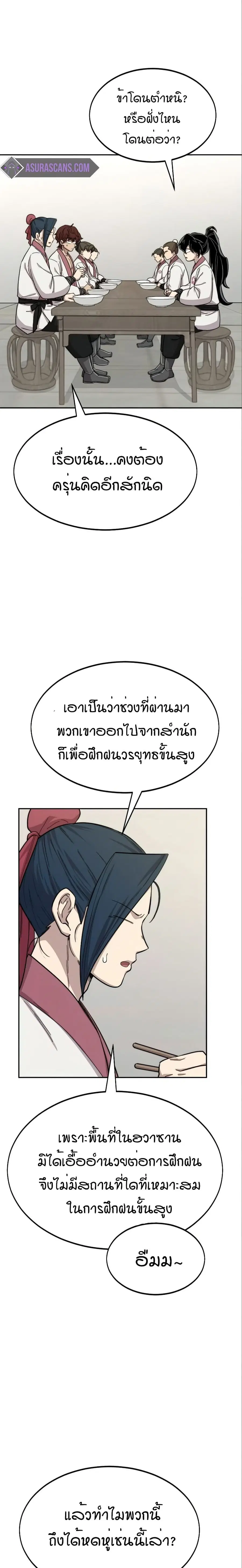 Return of the Mount Hua Sect ตอนที่ 36 หน้า 16
