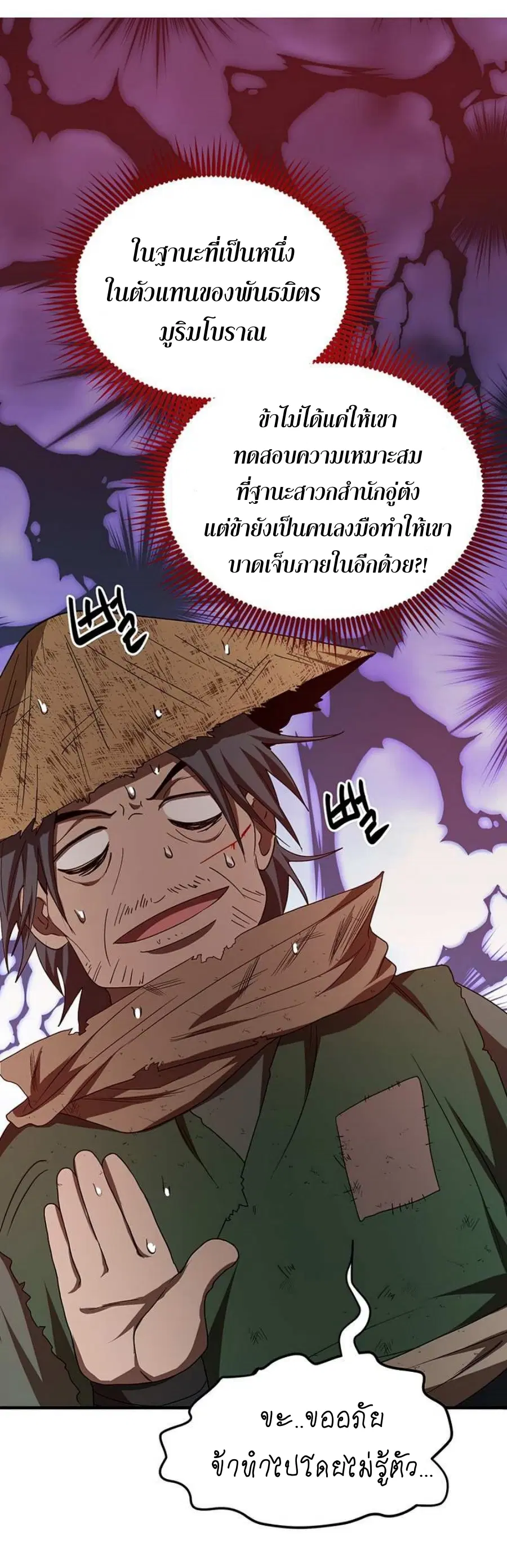 Path of the Shaman ตอนที่ 57 หน้า 48