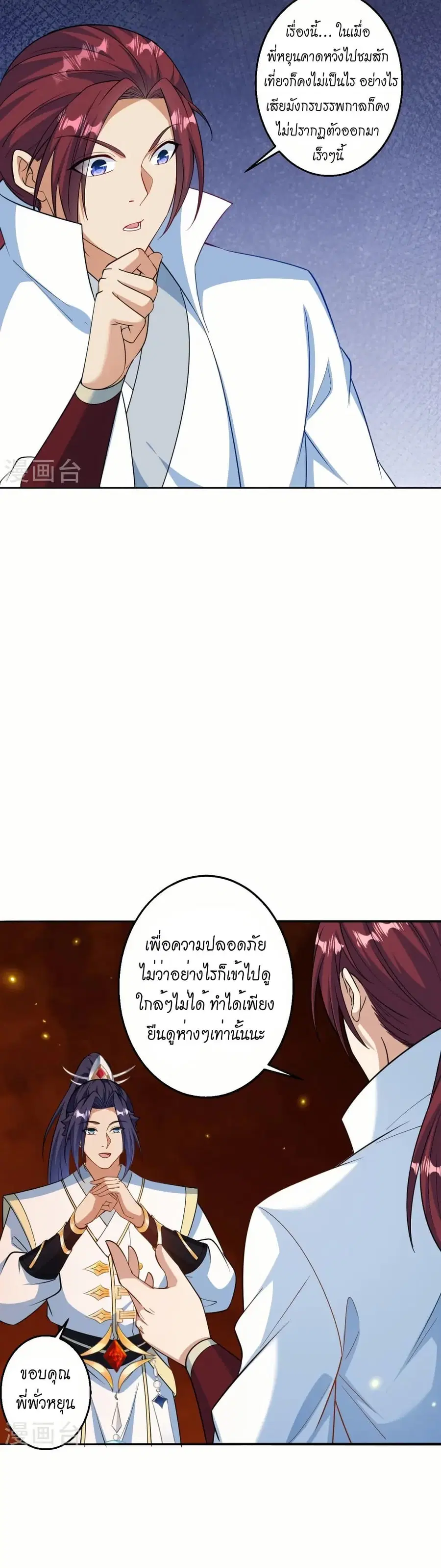 Against the Gods ตอนที่ 588 หน้า 11