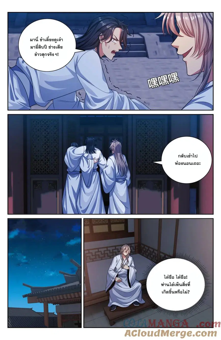 Nightwatcher ตอนที่ 362 หน้า 11