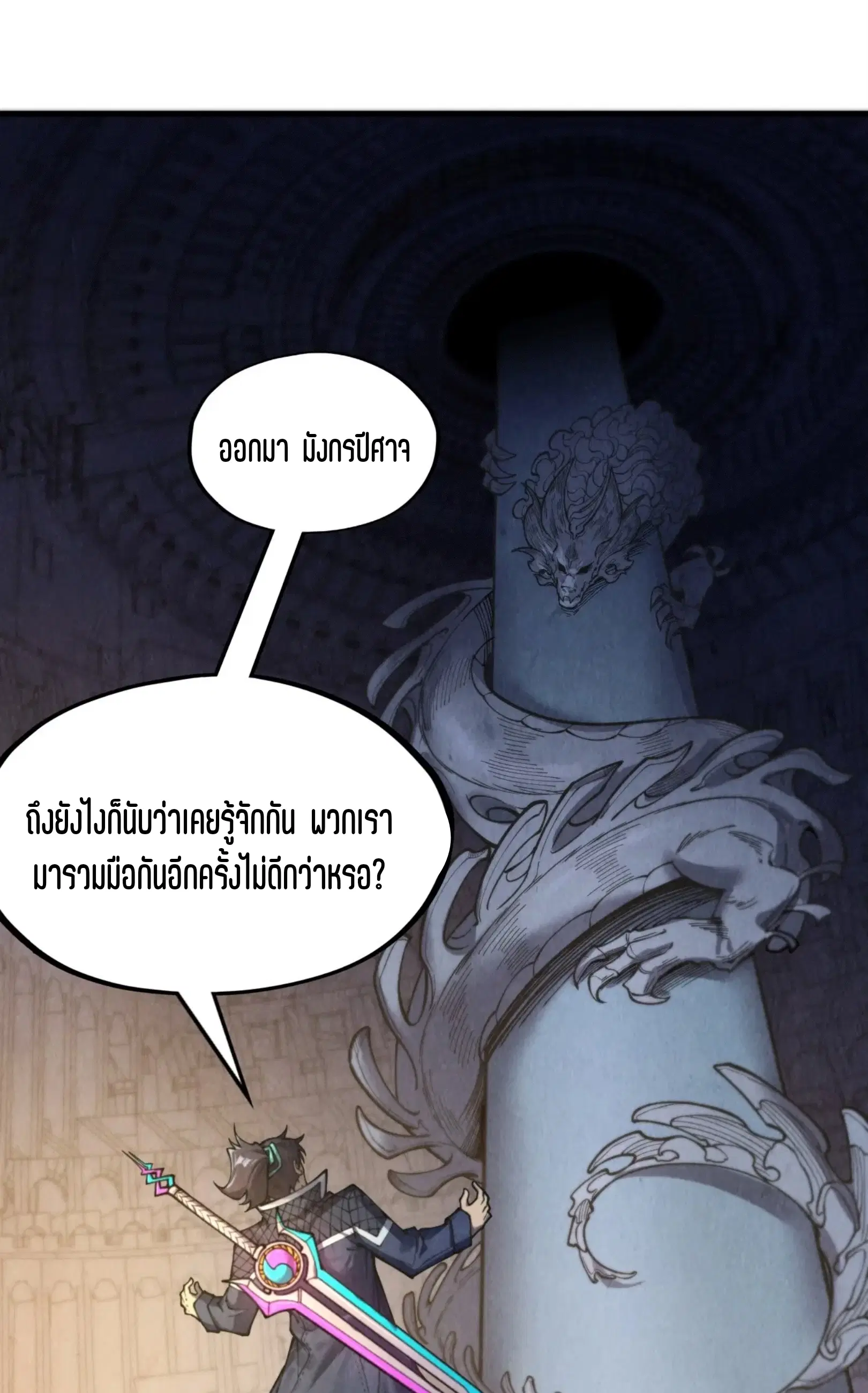 The Eternal Supreme ตอนที่ 266 หน้า 24