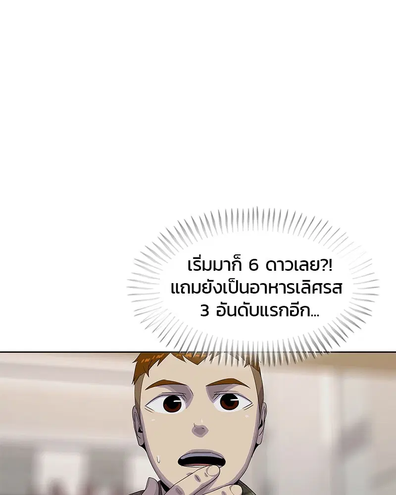 Kitchen Soldier ตอนที่ 161 หน้า 68