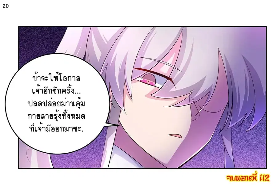 Above All Gods ตอนที่ 112 หน้า 21
