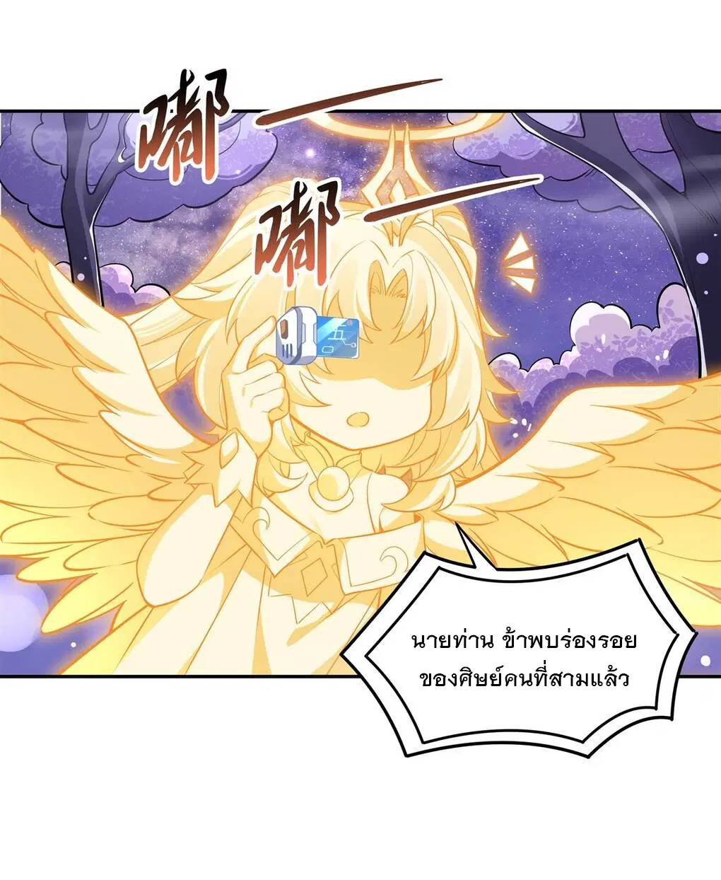 My Female Disciples are all Future Masters of the Heavens ตอนที่ 92 หน้า 8