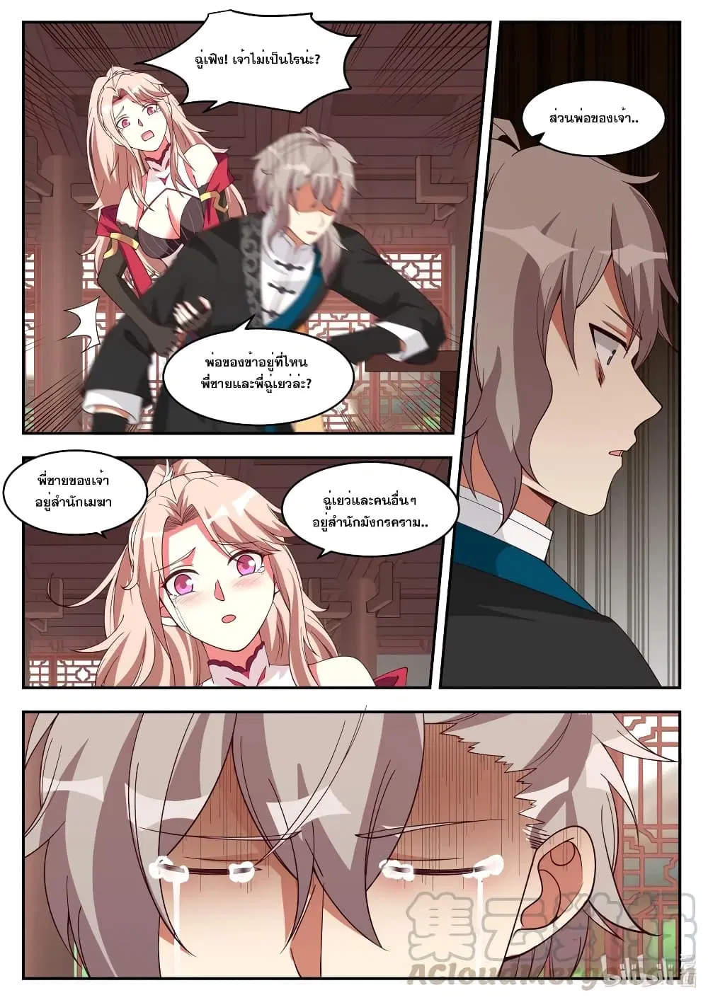 Martial God Asura ตอนที่ 184 หน้า 4