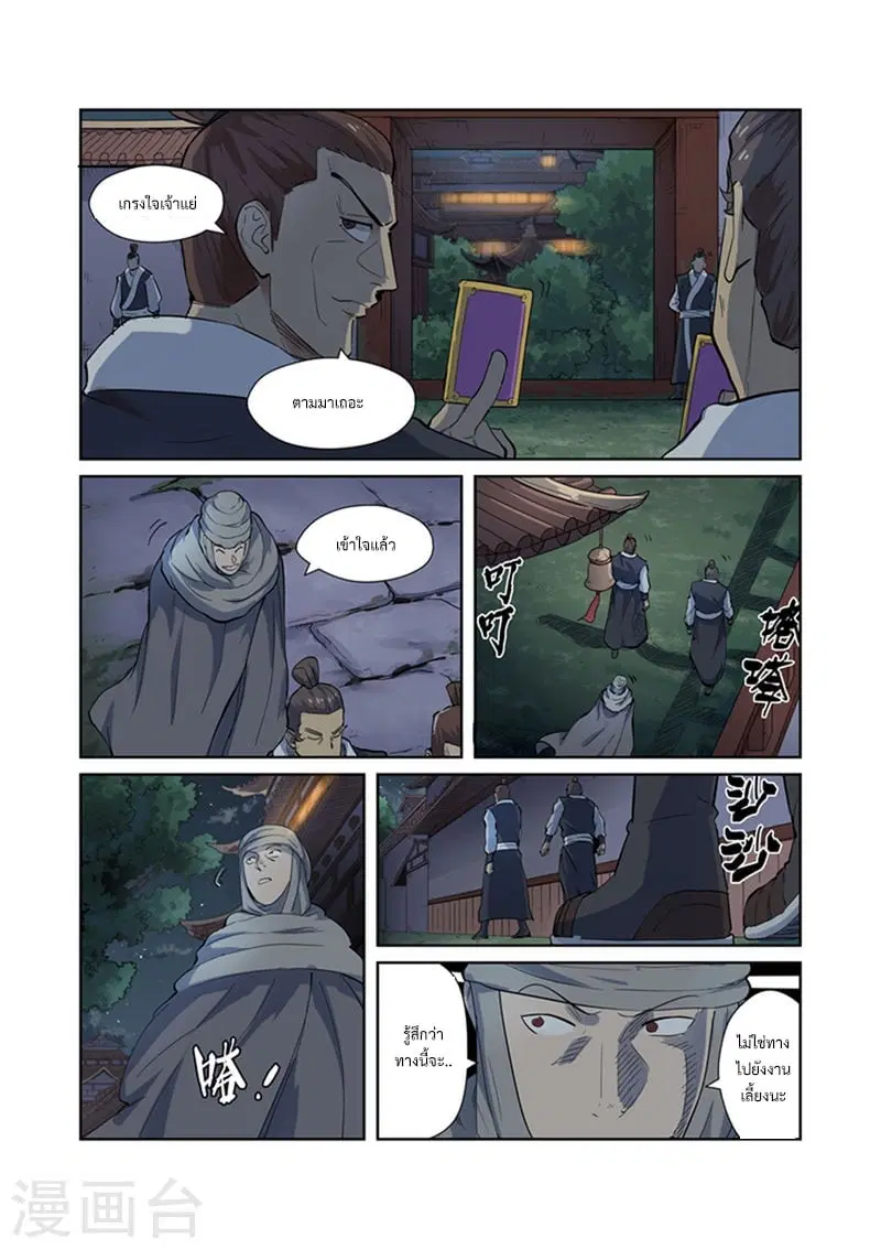 Tales of Demons and Gods ตอนที่ 201 หน้า 12