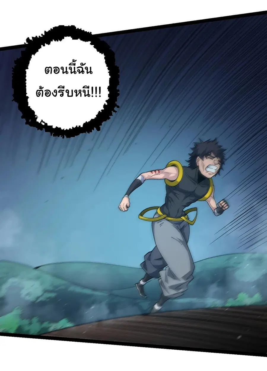 Evolution from the Big Tree ตอนที่ 107 หน้า 25