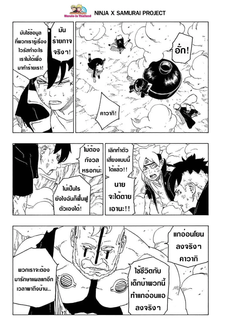 Boruto: Naruto Next Generations – โบรูโตะ: นารูโตะ เน็กซ์ เจนเนเรชั่น ตอนที่ 42 หน้า 7