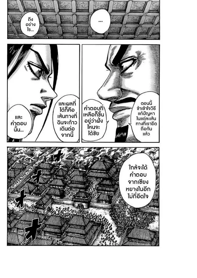 Kingdom ตอนที่ 427 หน้า 19
