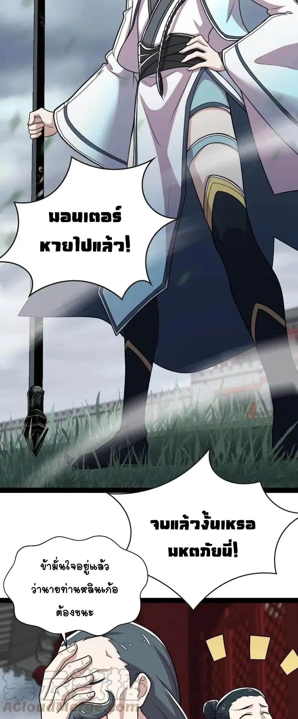 The Martial Emperor’s Life After Seclusion ตอนที่ 52 หน้า 30
