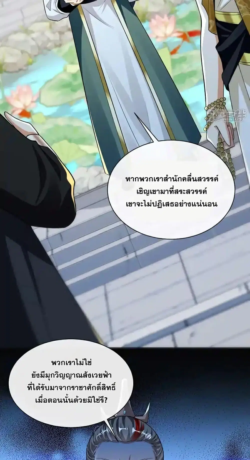 The Ten Great Emperors At The Beginning Are All My Apprentices ตอนที่ 183 หน้า 12