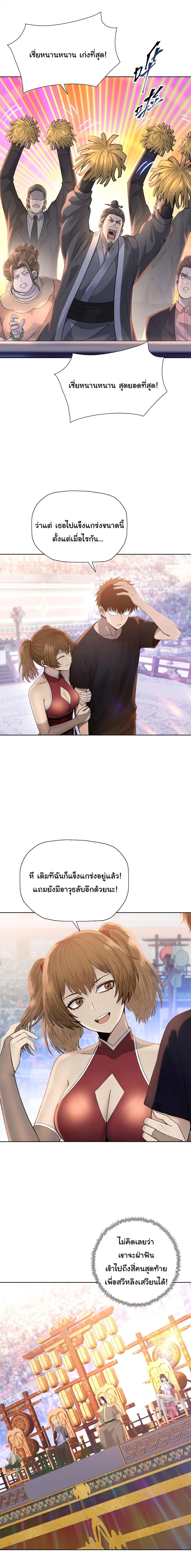 The Butcher Blade That Pierces All Realms – มีดเชือดหมูทะลุโลกา ตอนที่ 29 หน้า 5