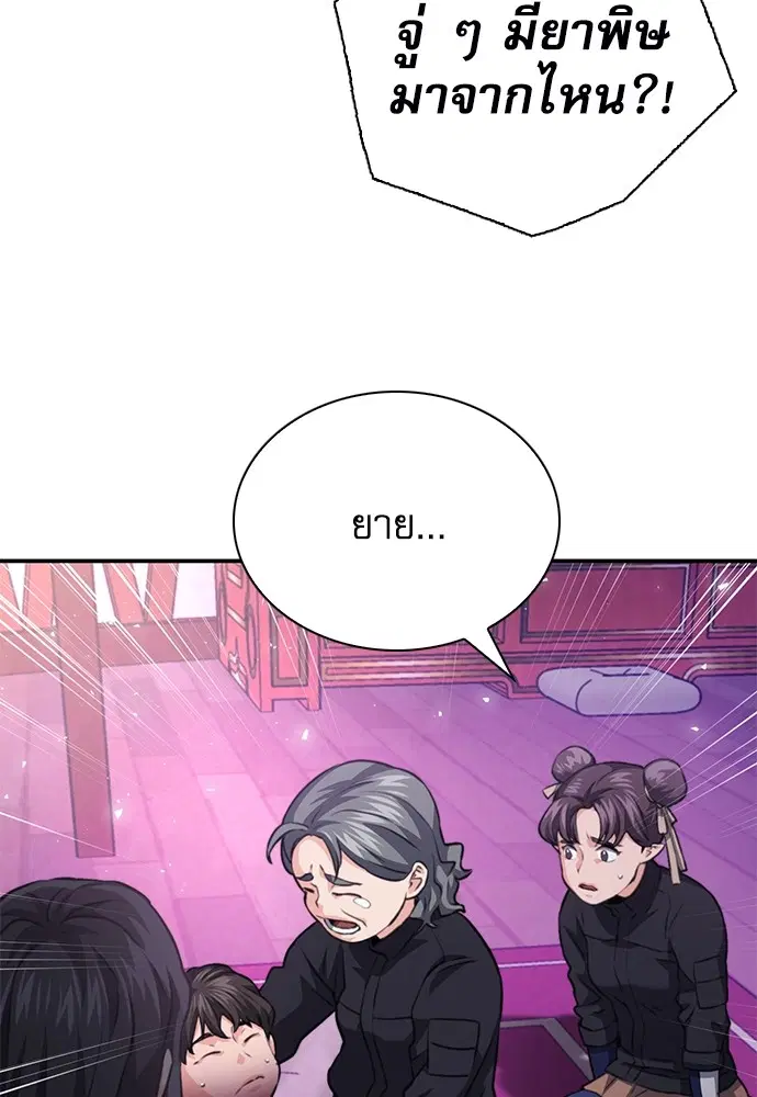 The Druid of Seoul Station ตอนที่ 149 หน้า 151