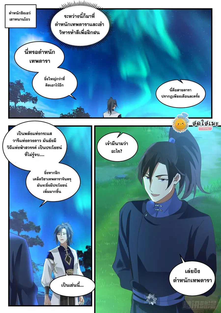 Martial Peak ตอนที่ 1991 หน้า 7