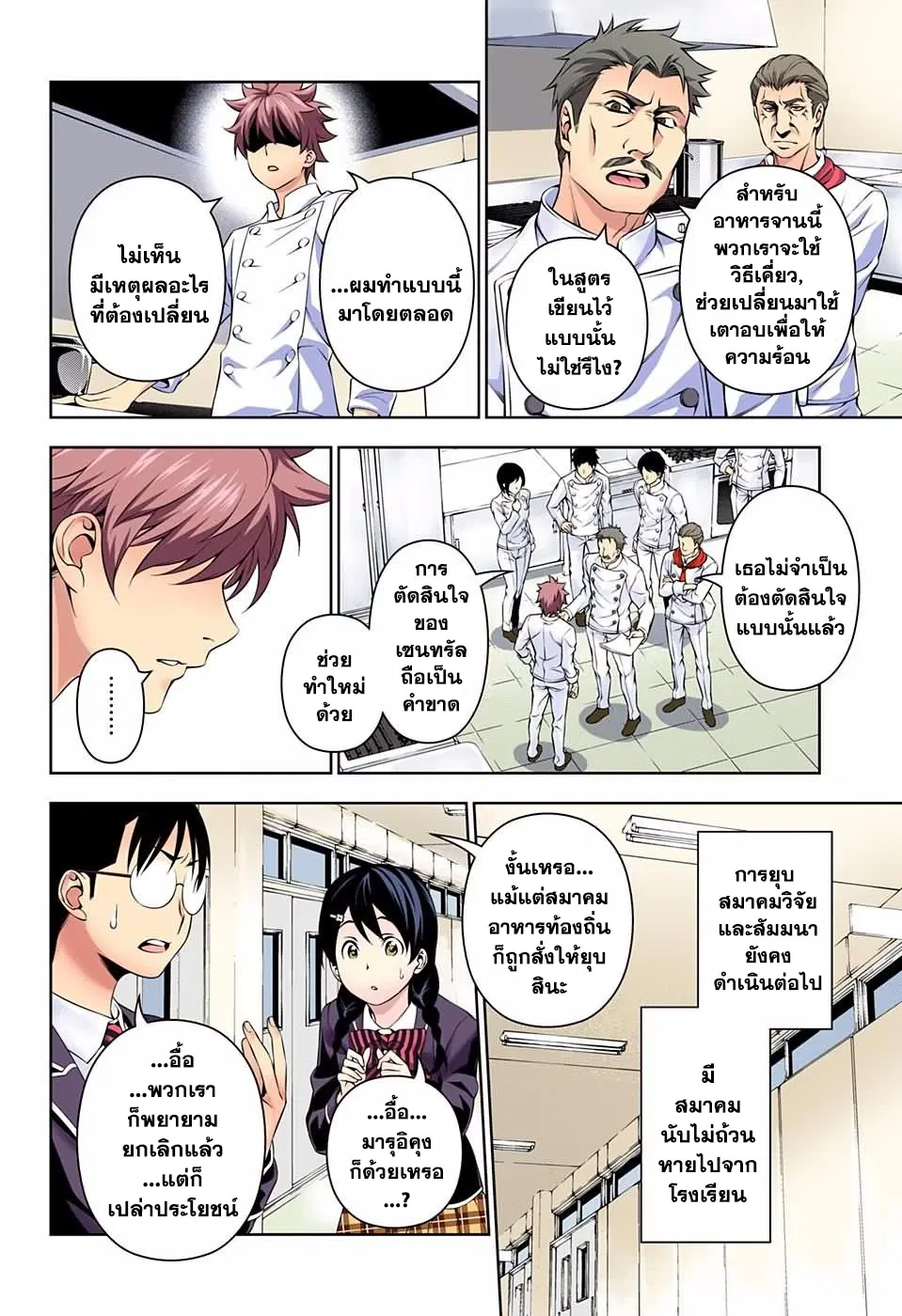 Shokugeki no Soma ตอนที่ 141 หน้า 8