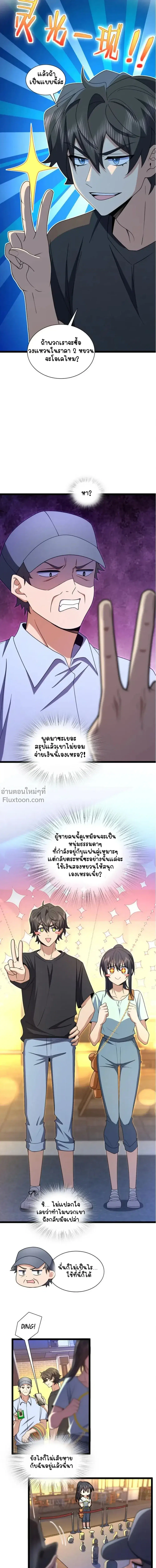 My Wife Is From a Thousand Years Ago ตอนที่ 222 หน้า 8