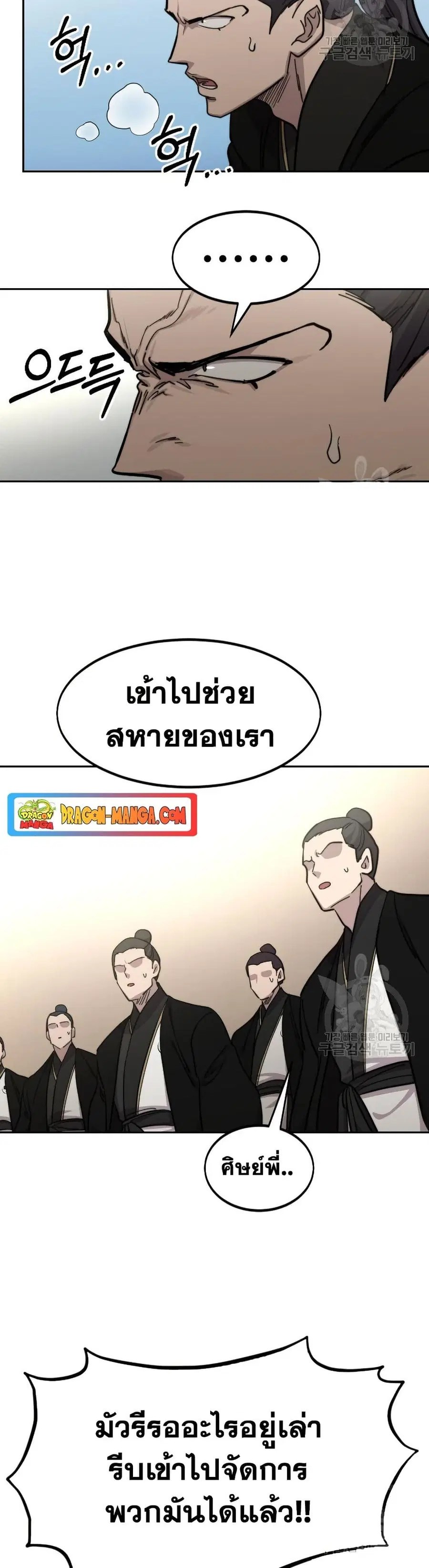 Return of the Mount Hua Sect ตอนที่ 79 หน้า 8