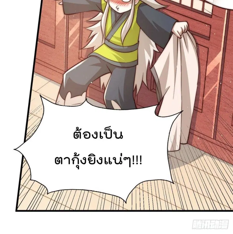 Who is your Daddy ตอนที่ 25 หน้า 40