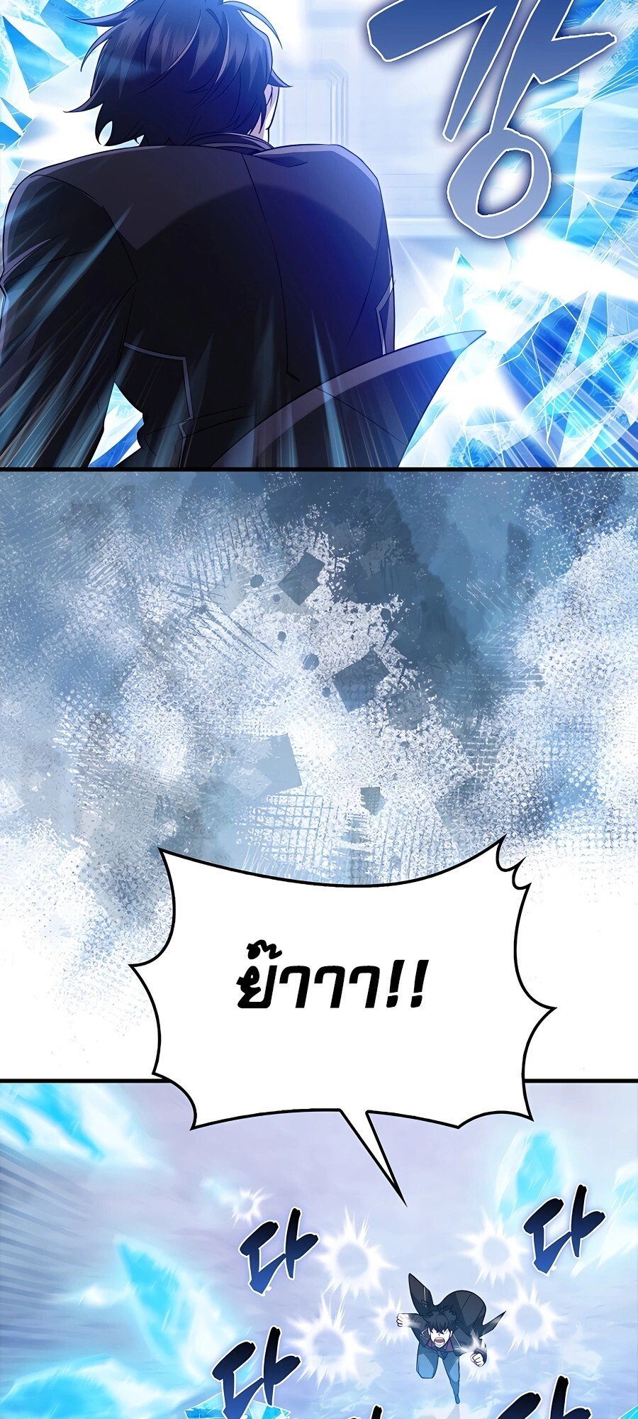 Mightiest Melee Magician สุดยอดจอมเวทย์สายประชิด ตอนที่ 22 หน้า 54