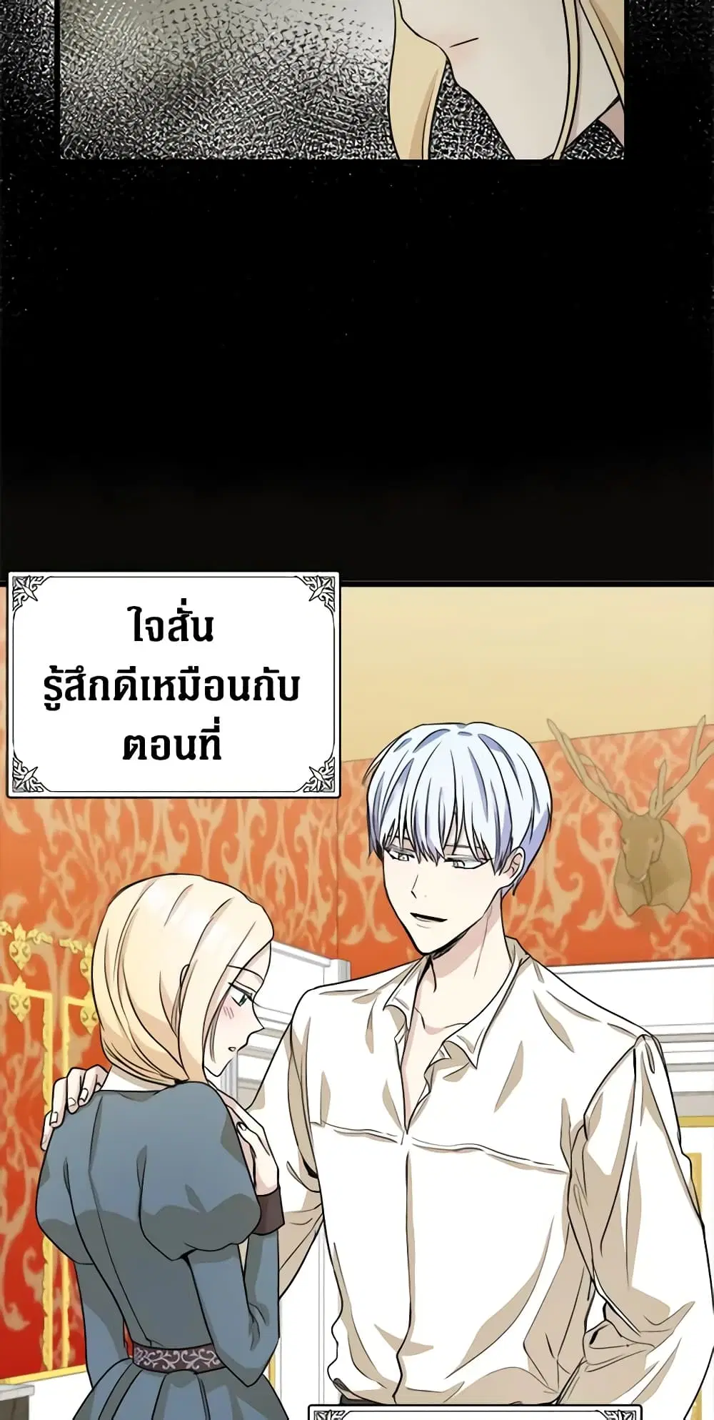 The Villainess Lives Again ตอนที่ 43 หน้า 36