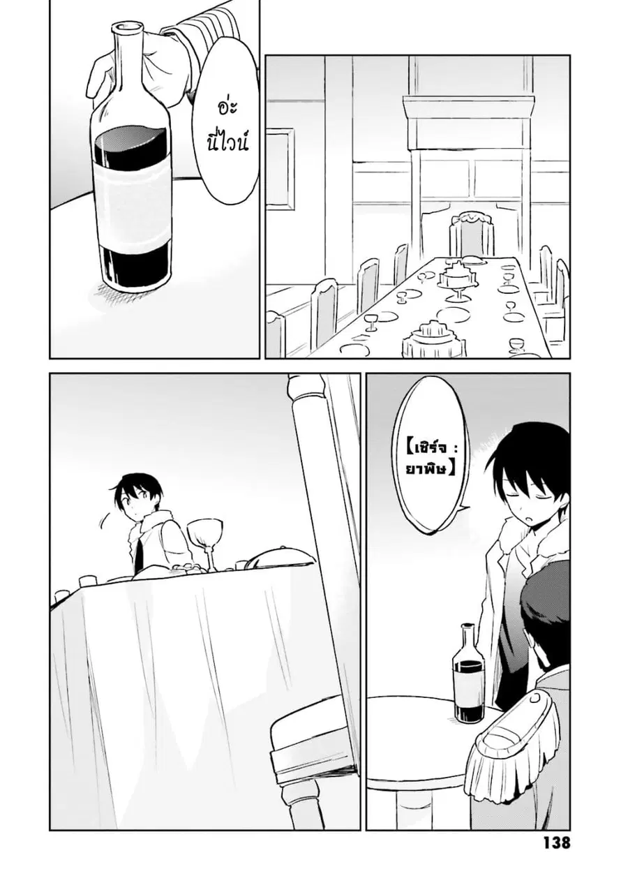 In Another World With My Smartphone ตอนที่ 9.2 หน้า 12