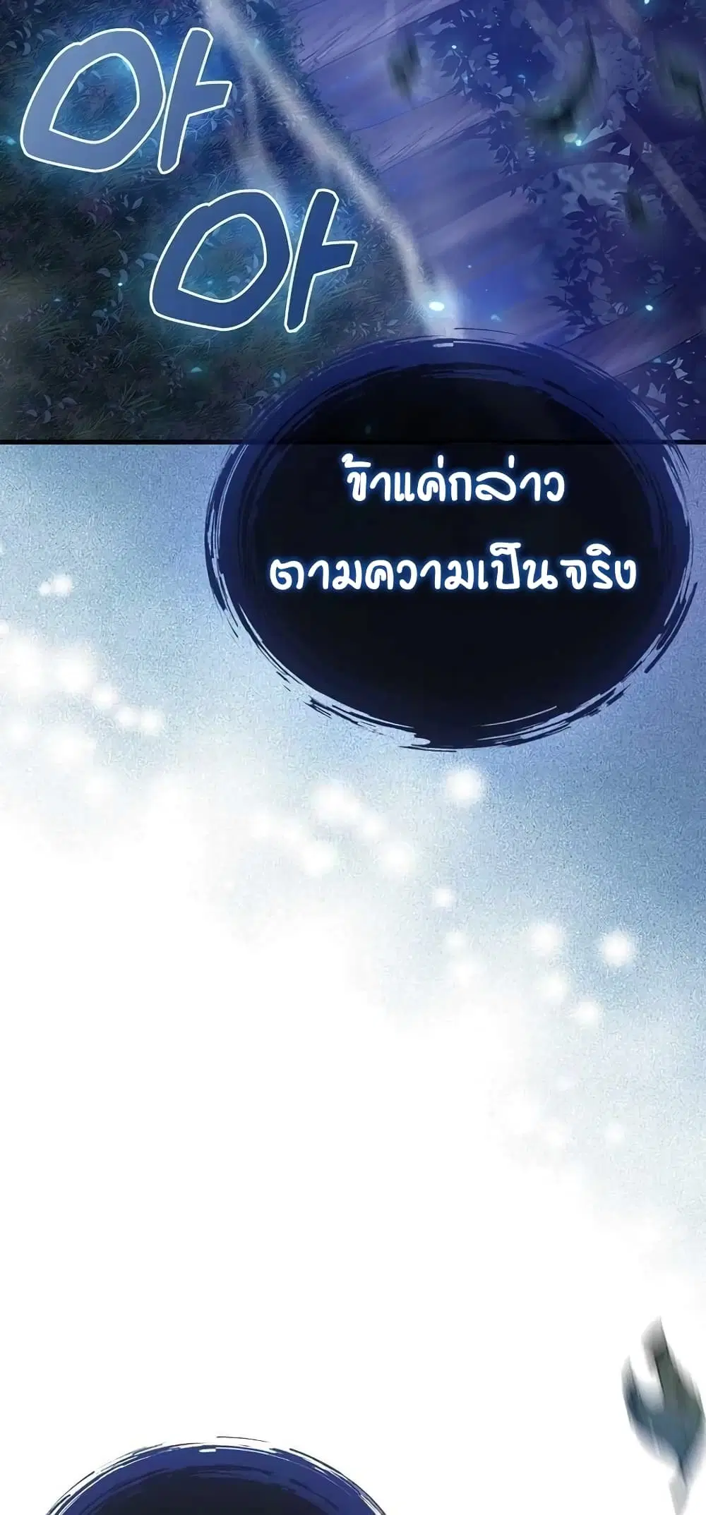 Return of the Martial Arts Genius ตอนที่ 2 หน้า 78