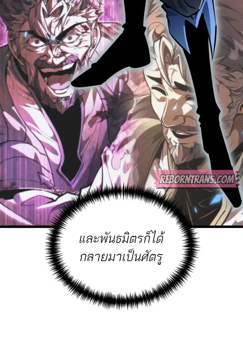 Reincarnator ผู้หวนคืน ตอนที่ 106 หน้า 99