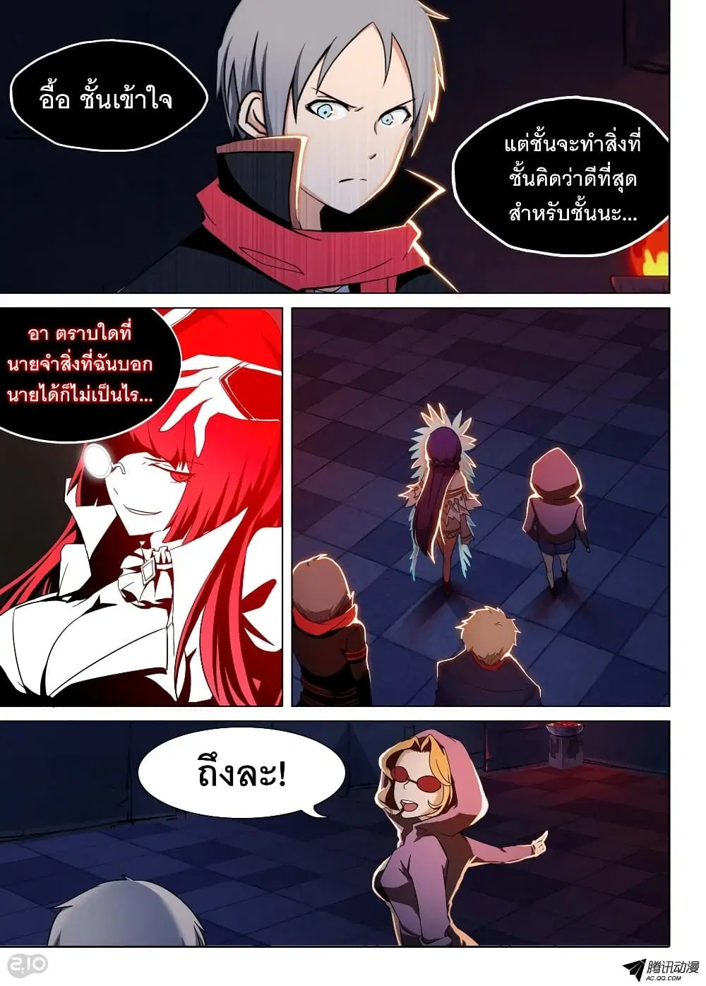 Silver Gravekeeper ตอนที่ 128 หน้า 7