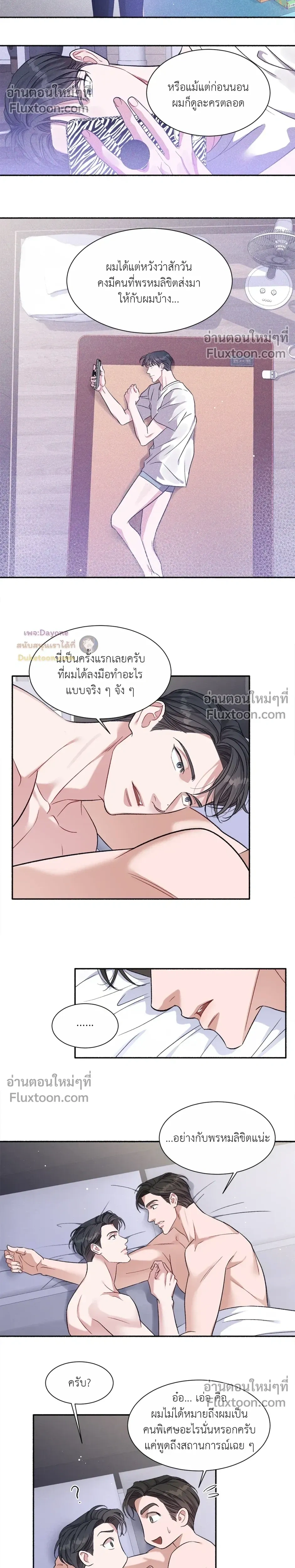 Dramatic Love – ดราม่าติก เลิฟ ตอนที่ 3 หน้า 14