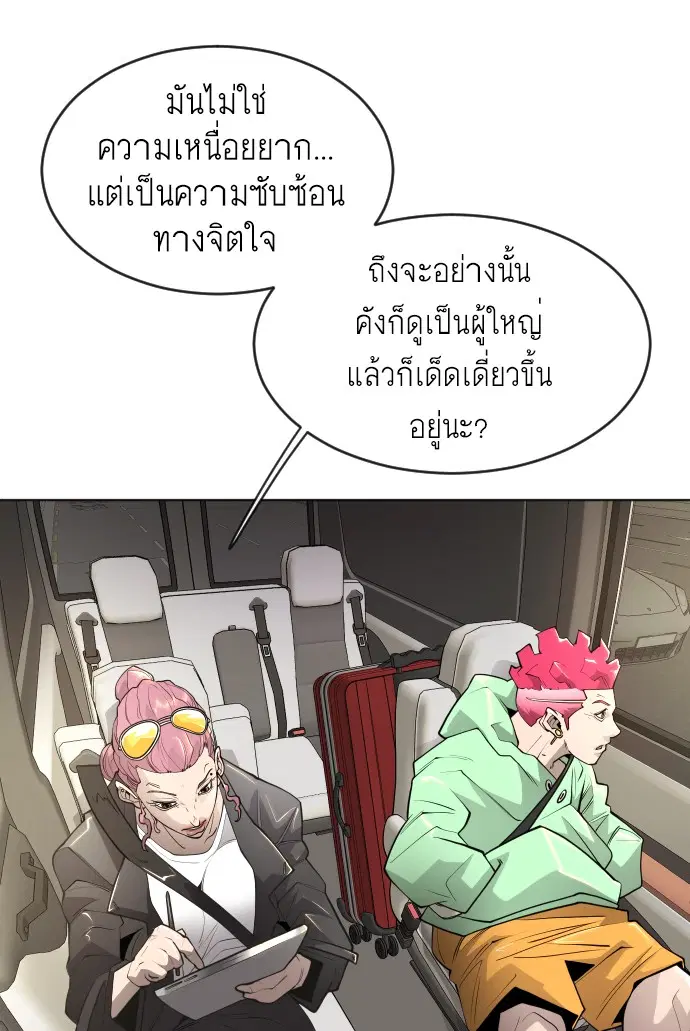 Superhuman Era ตอนที่ 106 หน้า 14