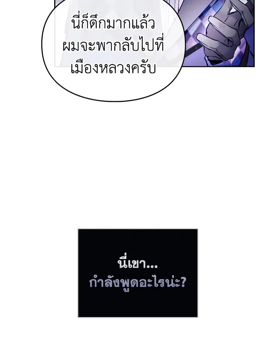 Death Is The Only Ending For The Villainess ตอนที่ 113 หน้า 48