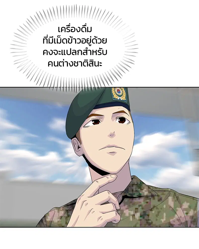 Kitchen Soldier ตอนที่ 128 หน้า 77